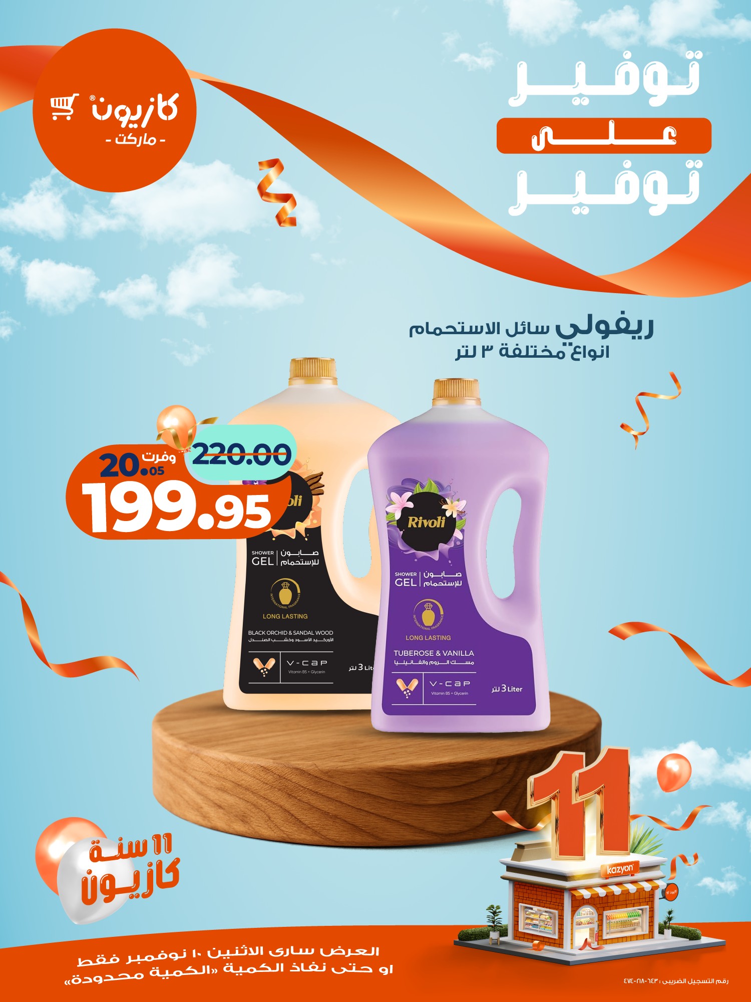 kazyon offers from 10nov to 1nov 2025 عروض كازيون من 10 نوفمبر حتى 1 نوفمبر 2025 صفحة رقم 1